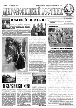 100-й номер «Мироносицкого вестника»