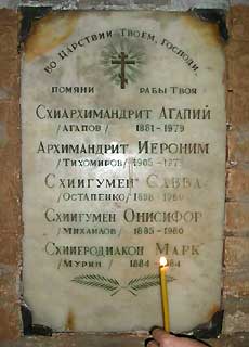 Место упокоения Старца Саввы (Остапенко) в Богом зданных пещерах Псково-Печерского монастыря.